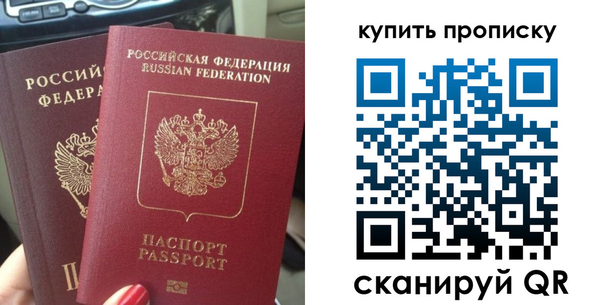 прописка гарантия в Домодедово