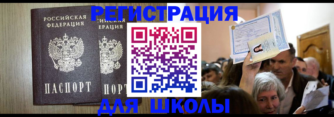 временная регистрация купить в Домодедово