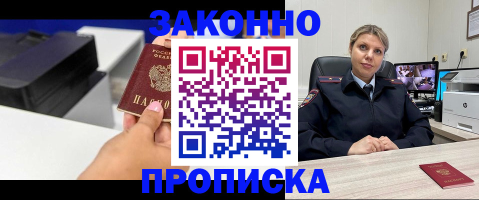 прописка регистрация в Домодедово