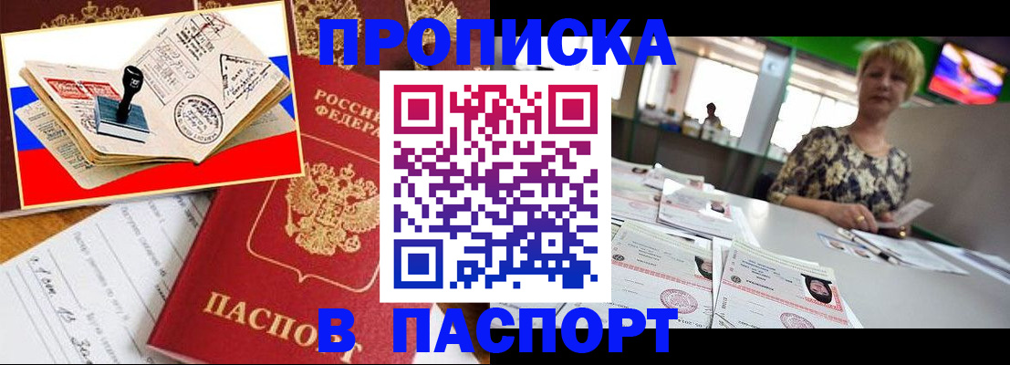 прописка иностранных граждан в Домодедово